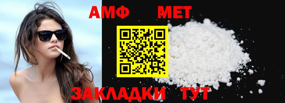 Амфетамин  АМФ  Жуковский  Вход с VPN  АМФ VHQ 