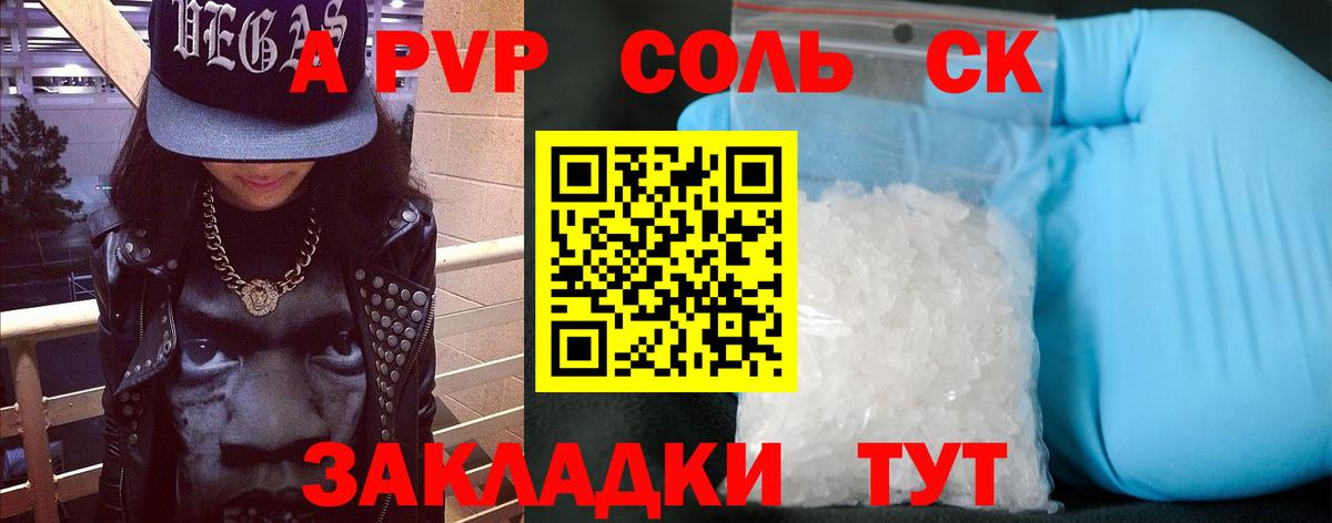 Жуковский  А ПВП кристаллы  А ПВП  Альфа ПВП Crystall  Вход с VPN  Alfa_PVP СК 