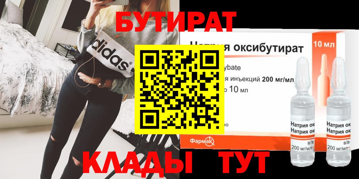 Бутират  Вход с VPN  Жуковский  Бутират оксана 