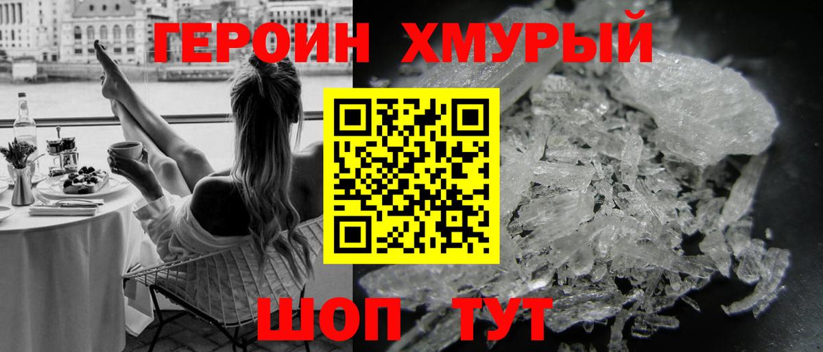 Героин белый Жуковский