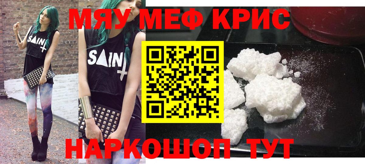 МЕФ mephedrone  Мефедрон кристаллы  Жуковский  Мефедрон  Вход с VPN 