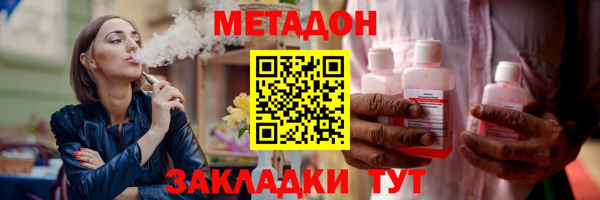 Метадон мёд Жуковский
